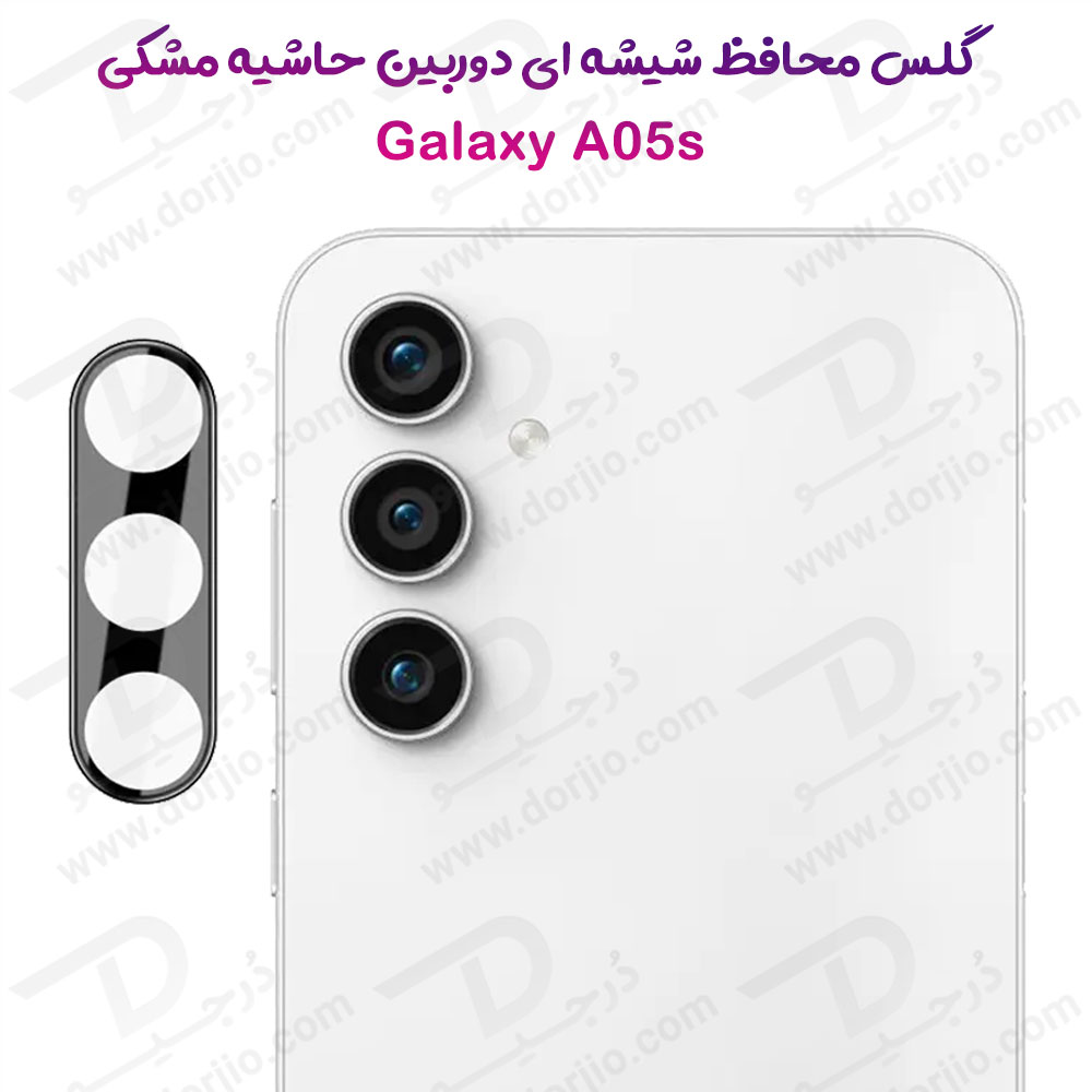 محافظ لنز 9H شیشه ای Samsung Galaxy A05s مدل 3D