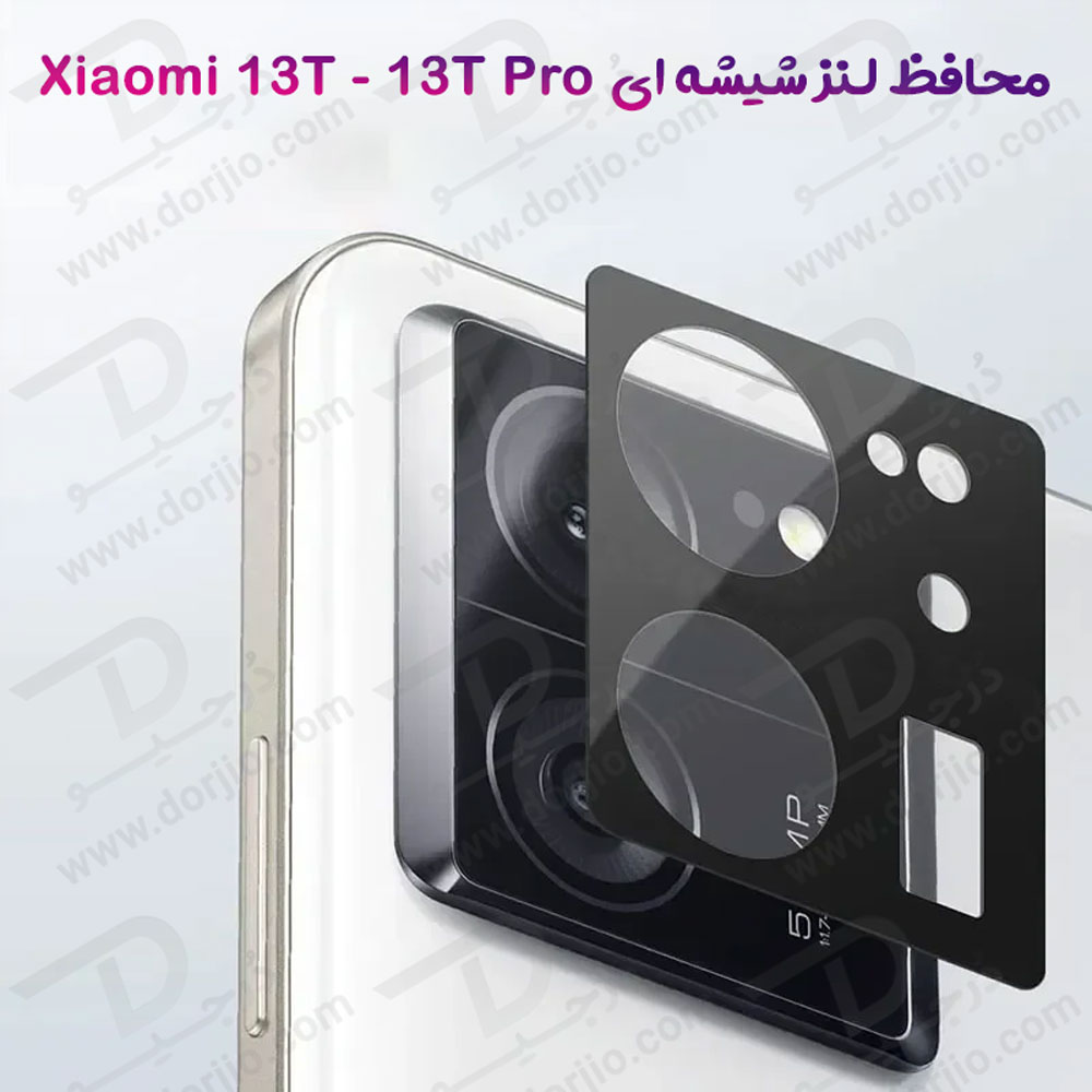 محافظ لنز 9H شیشه ای Xiaomi 13T Pro مدل 3D