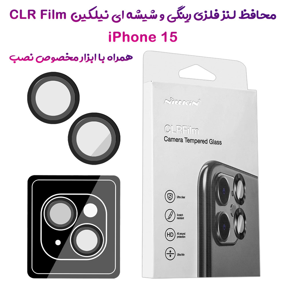 محافظ لنز رینگی iPhone 15 همراه با ابزار نصب مارک نیلکین مدل CLR Film