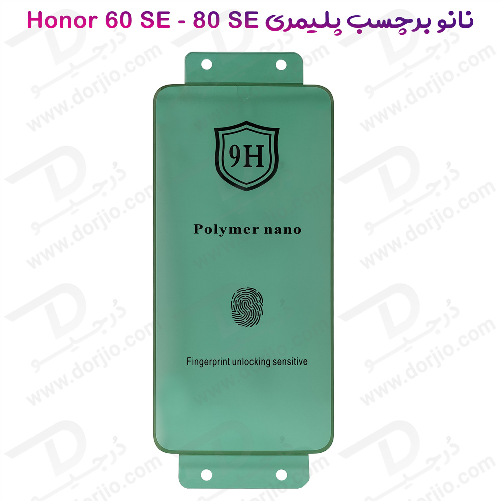 نانو برچسب پلیمر صفحه نمایش Honor 60 SE مدل 9H