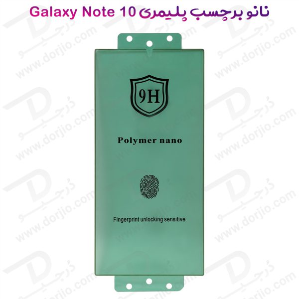 خرید نانو برچسب پلیمر صفحه نمایش Samsung Galaxy Note 10 مدل 9H