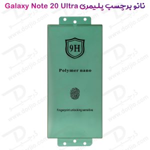 خرید نانو برچسب پلیمر صفحه نمایش Samsung Galaxy Note 20 Ultra مدل 9H