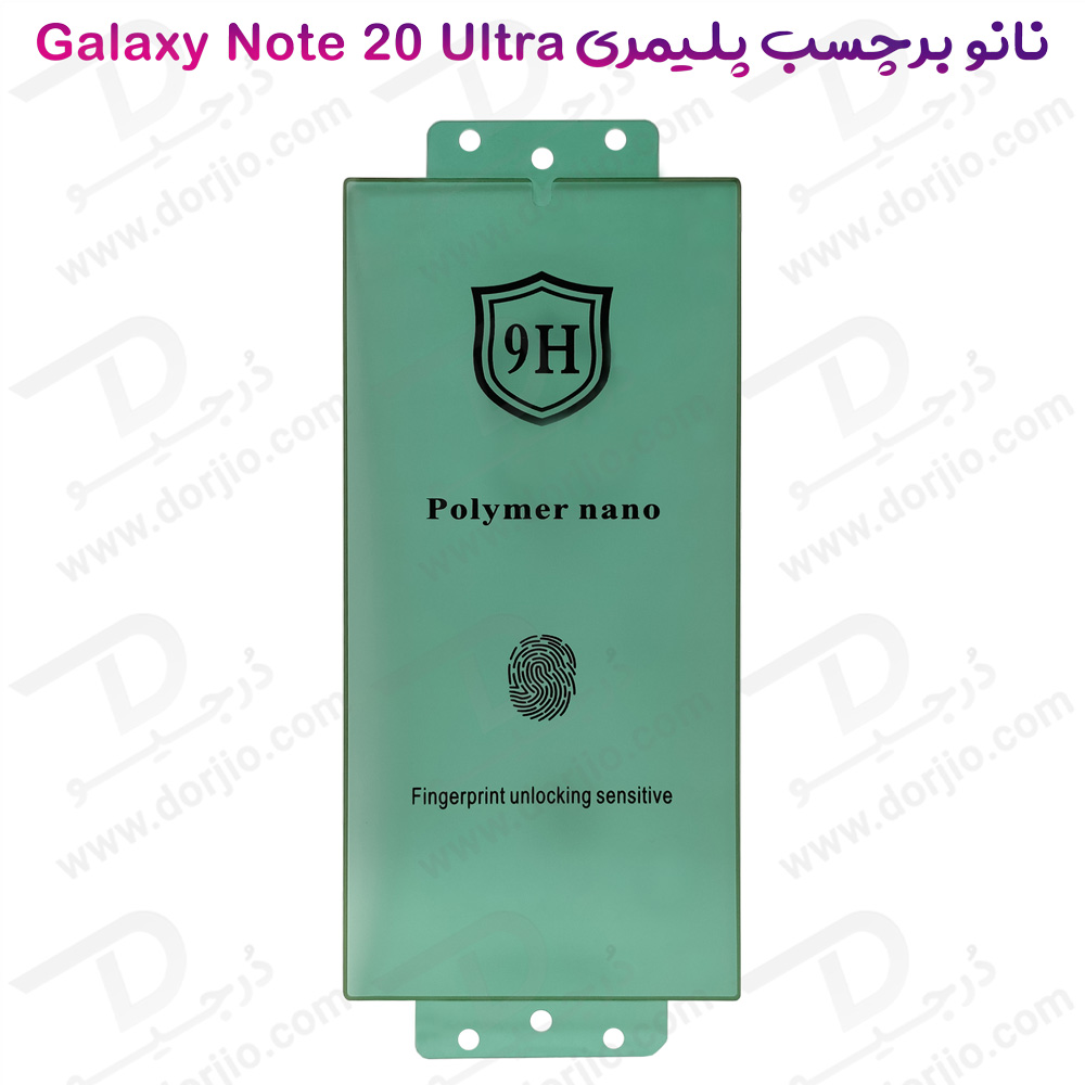 نانو برچسب پلیمر صفحه نمایش Samsung Galaxy Note 20 Ultra مدل 9H