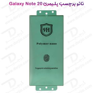 خرید نانو برچسب پلیمر صفحه نمایش Samsung Galaxy Note 20 مدل 9H