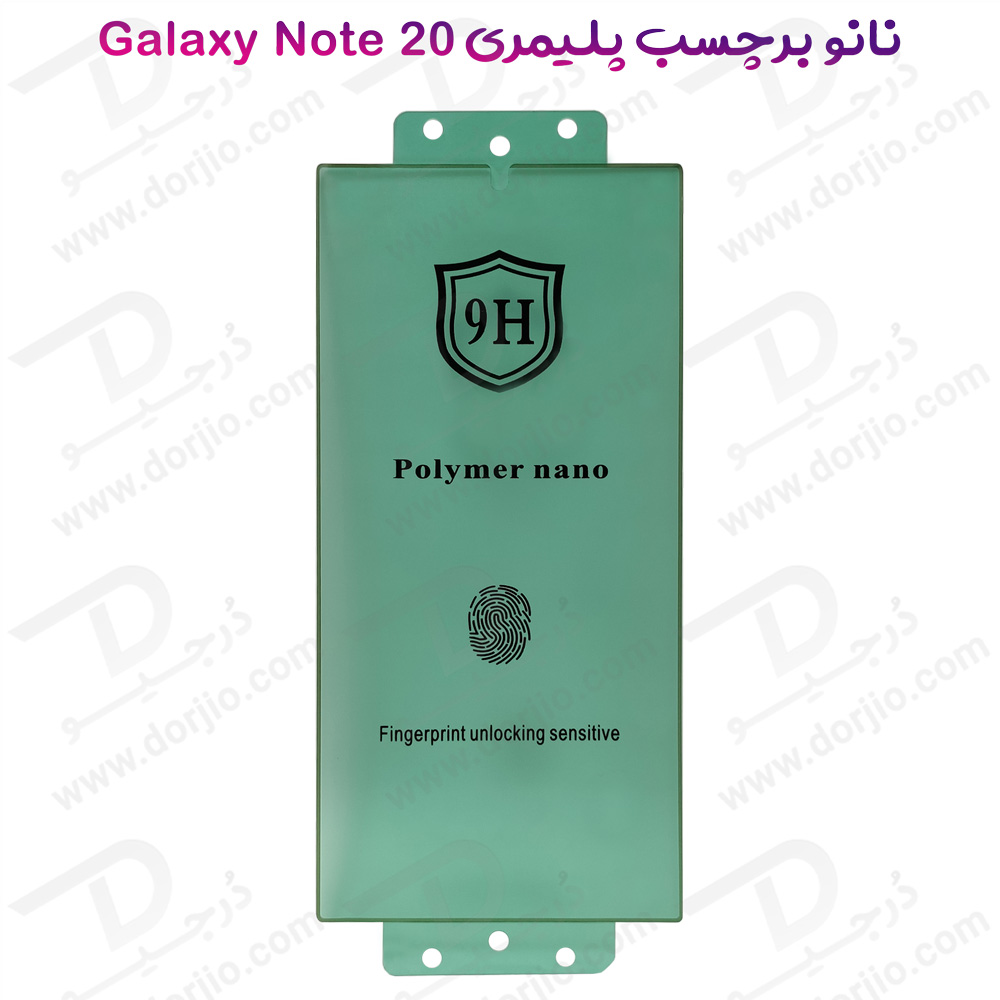 نانو برچسب پلیمر صفحه نمایش Samsung Galaxy Note 20 مدل 9H