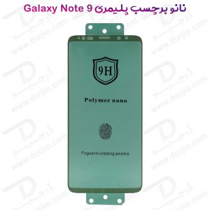 خرید نانو برچسب پلیمر صفحه نمایش Samsung Galaxy Note 9 مدل 9H