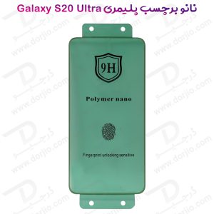 نانو برچسب پلیمر صفحه نمایش Samsung Galaxy S20 Ultra مدل 9H