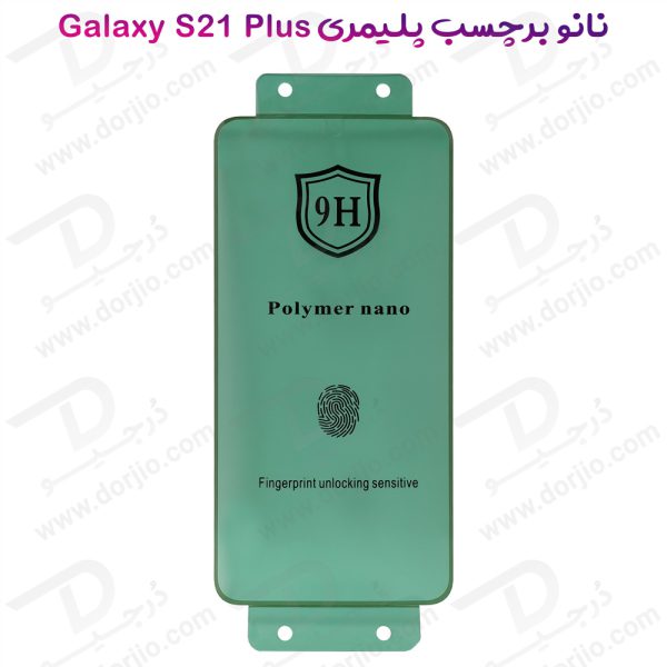 خرید نانو برچسب پلیمر صفحه نمایش Samsung Galaxy S21 Plus مدل 9H