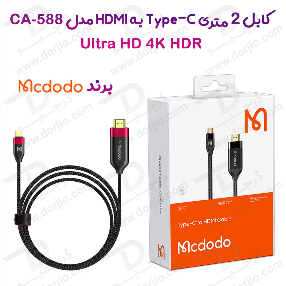 243110کابل 2 متری 4K HDR تبدیل Type-C به HDMI مک دودو مدل Mcdodo CA-588