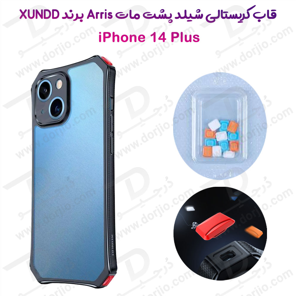 خرید کریستال شیلد مات گوشی iPhone 14 Plus مارک XUNDD سری ARRIS