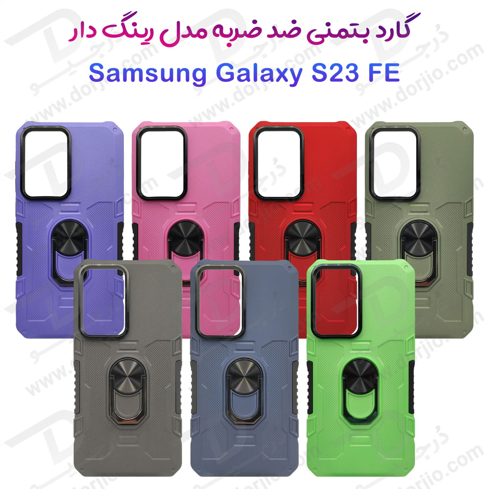 گارد بتمنی رینگی گوشی سامسونگ گلکسی اس 23 اف ای – Samsung Galaxy S23 FE