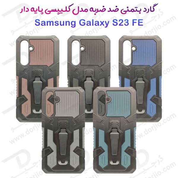 خرید گارد بتمنی کلیپسی گوشی سامسونگ گلکسی اس 23 اف ای - Samsung Galaxy S23 FE