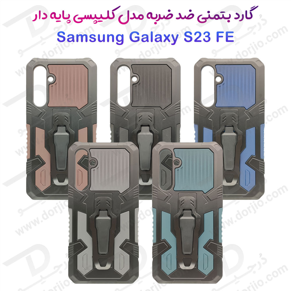 گارد بتمنی کلیپسی گوشی سامسونگ گلکسی اس 23 اف ای – Samsung Galaxy S23 FE