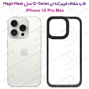 گارد شفاف فریم ژله ای iPhone 15 Pro Max مدل Magic Mask Q-Series