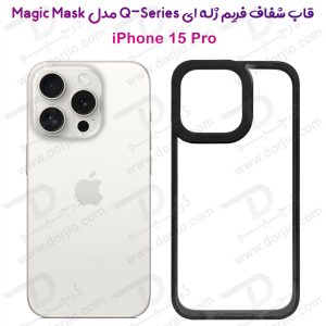 گارد شفاف فریم ژله ای iPhone 15 Pro مدل Magic Mask Q-Series