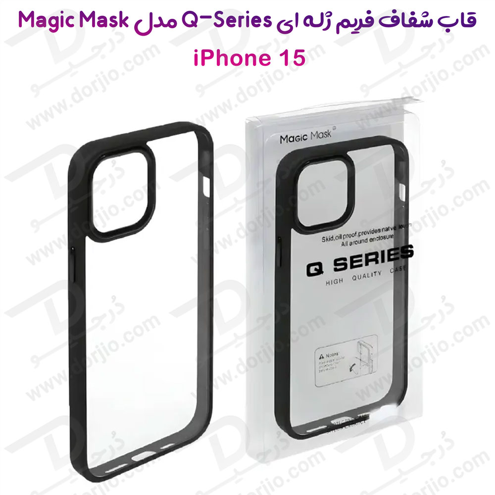 گارد شفاف فریم ژله ای iPhone 15 مدل Magic Mask Q-Series