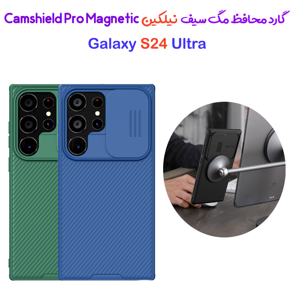 خرید گارد ضد ضربه مغناطیسی نیلکین Samsung Galaxy S24 Ultra مدل Camshield Pro Magnetic