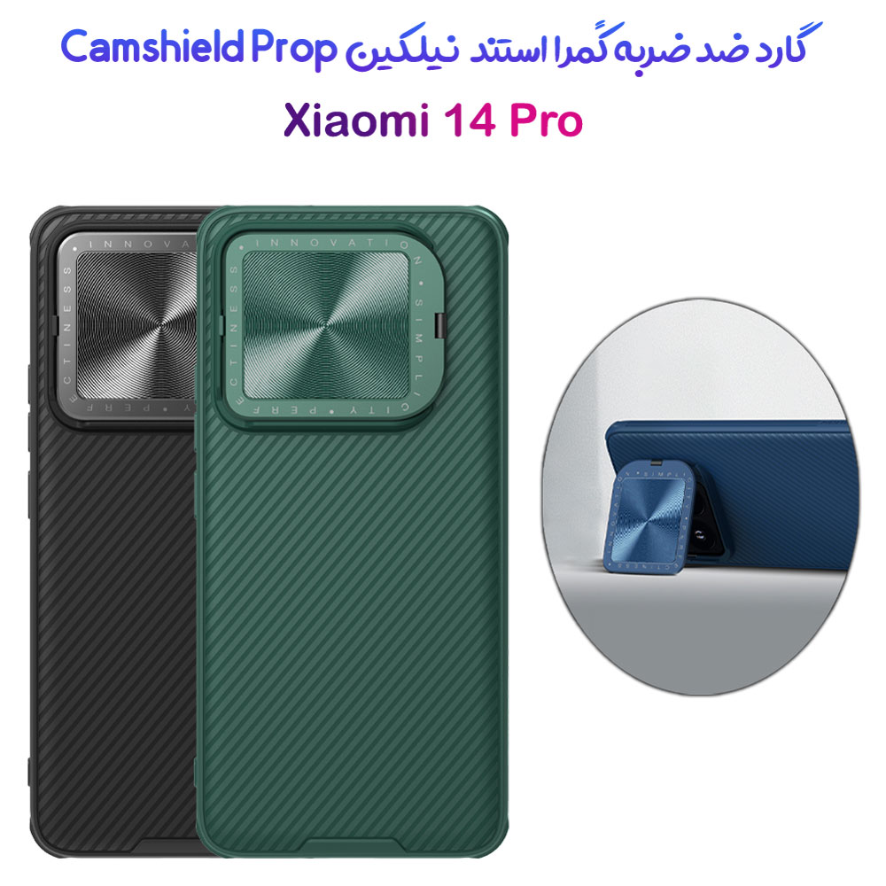 گارد ضد ضربه کمرا استند نیلکین Xiaomi 14 Pro مدل CamShield Prop