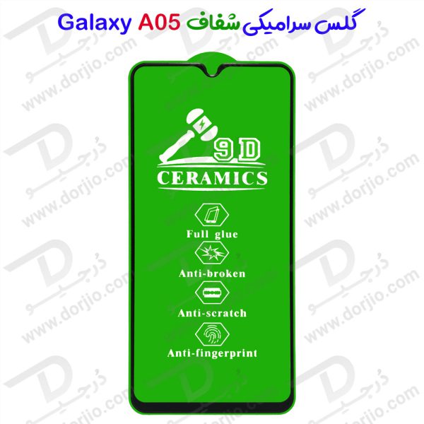 خرید گلس سرامیکی شفاف Samsung Galaxy A05
