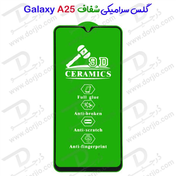 خرید گلس سرامیکی شفاف Samsung Galaxy A25
