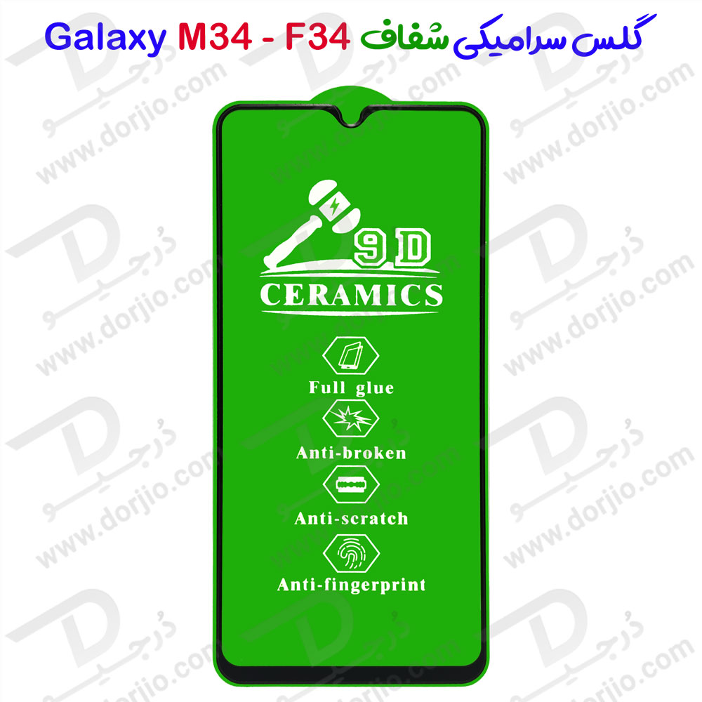 گلس سرامیکی شفاف Samsung Galaxy F34