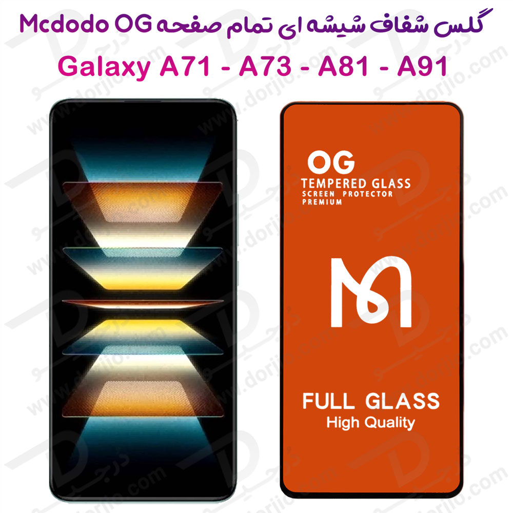 گلس شیشه ای تمام صفحه Samsung Galaxy A71 5G مدل Mcdodo OG