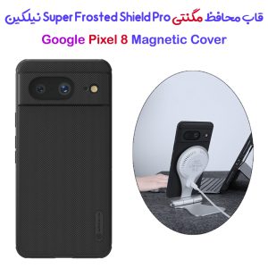 قاب ضد ضربه مگنتی نیلکین Google Pixel 8 مدل Super Frosted Shield Pro Magnetic