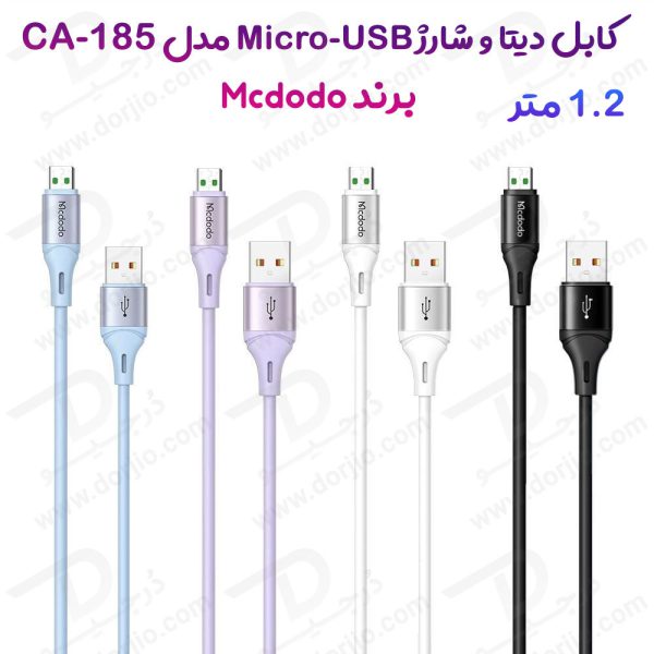 خرید کابل 1.2 متری Micro USB مک دودو مدل Mcdodo CA-185