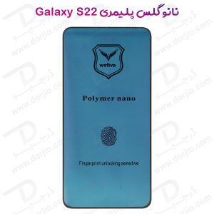گلس نانو پلیمری صفحه نمایش Samsung Galaxy S22
