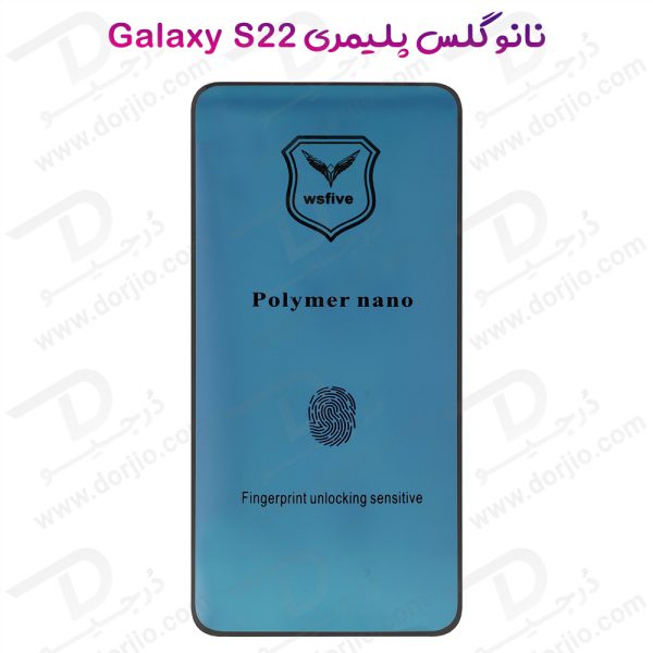 گلس نانو پلیمری صفحه نمایش Samsung Galaxy S22