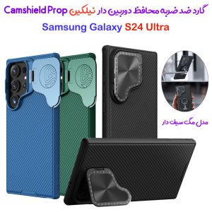 قاب محافظ مگنتی کمرا استند نیلکین Samsung Galaxy S24 Ultra مدل Camshield Prop Magnetic
