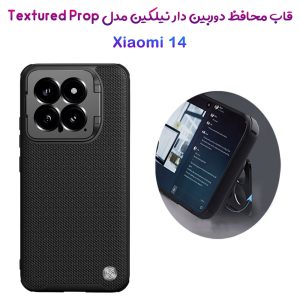 قاب محافظ کمرا استند نیلکین Xiaomi 14 مدل Textured Prop