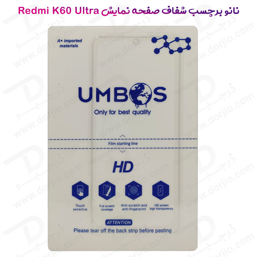 نانو برچسب شفاف صفحه نمایش گوشی Xiaomi Redmi K60 Ultra
