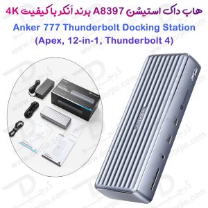 هاب 12 کاره 90 وات 8K پایه دار مارک Anker مدل Anker 777 A8397 Thunderbolt 4 Docking Station