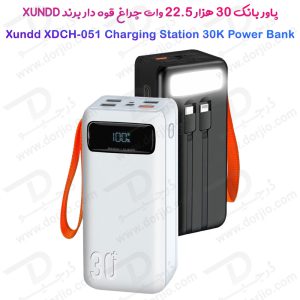 پاور بانک 30000 میلی آمپر فست شارژ 22.5W با دو کابل شارژ متصل و چراغ قوه مارک XUNDD مدل YJ-628A XDCH-051