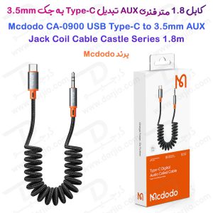 250629کابل تبدیل فنری Type-C به جک 3.5mm هدفون AUX مارک مک دودو Mcdodo CA-0900 طول 1.8 متر