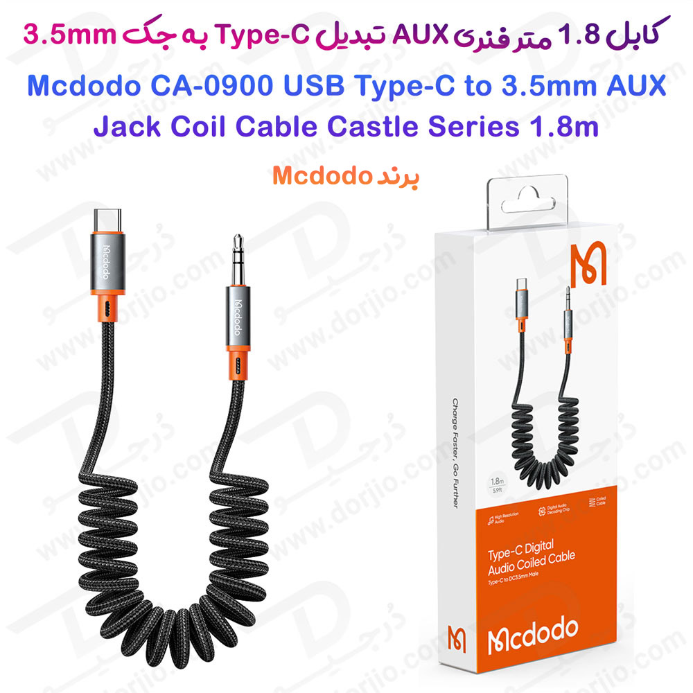 کابل تبدیل فنری Type-C به جک 3.5mm هدفون AUX مارک مک دودو Mcdodo CA-0900 طول 1.8 متر