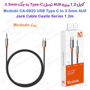 250658کابل تبدیل Type-C به جک 3.5mm هدفون AUX مارک مک دودو Mcdodo CA-0820 طول 1.2 متر