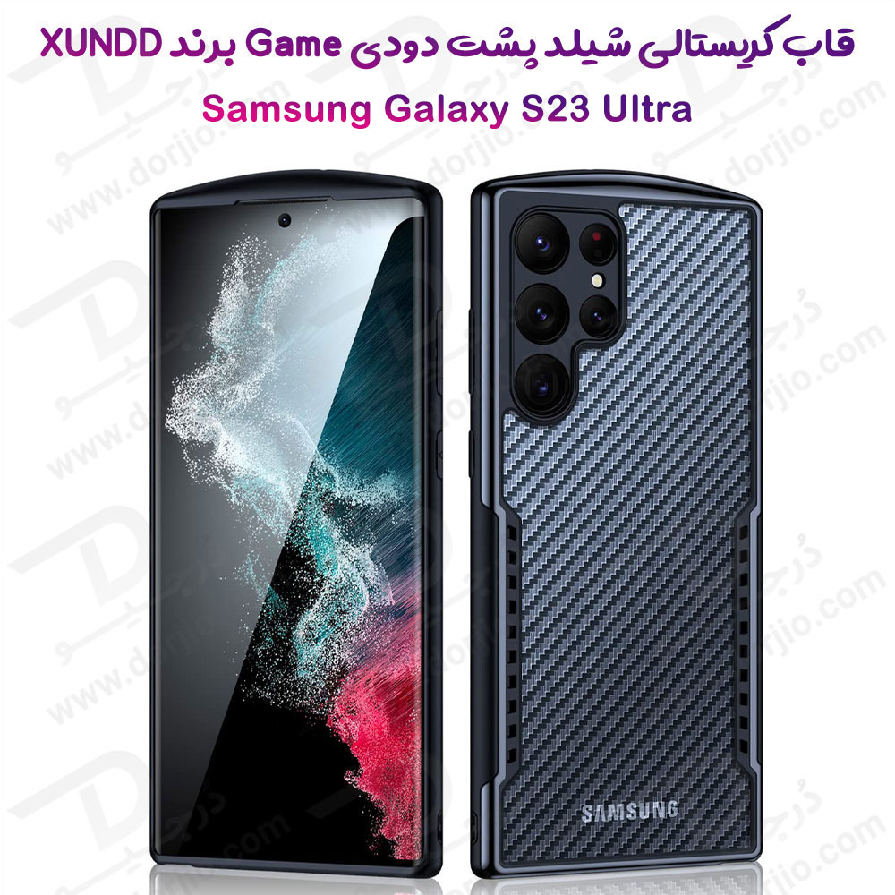 خرید کریستال شیلد دودی مات Samsung Galaxy S23 Ultra مارک XUNDD سری Game