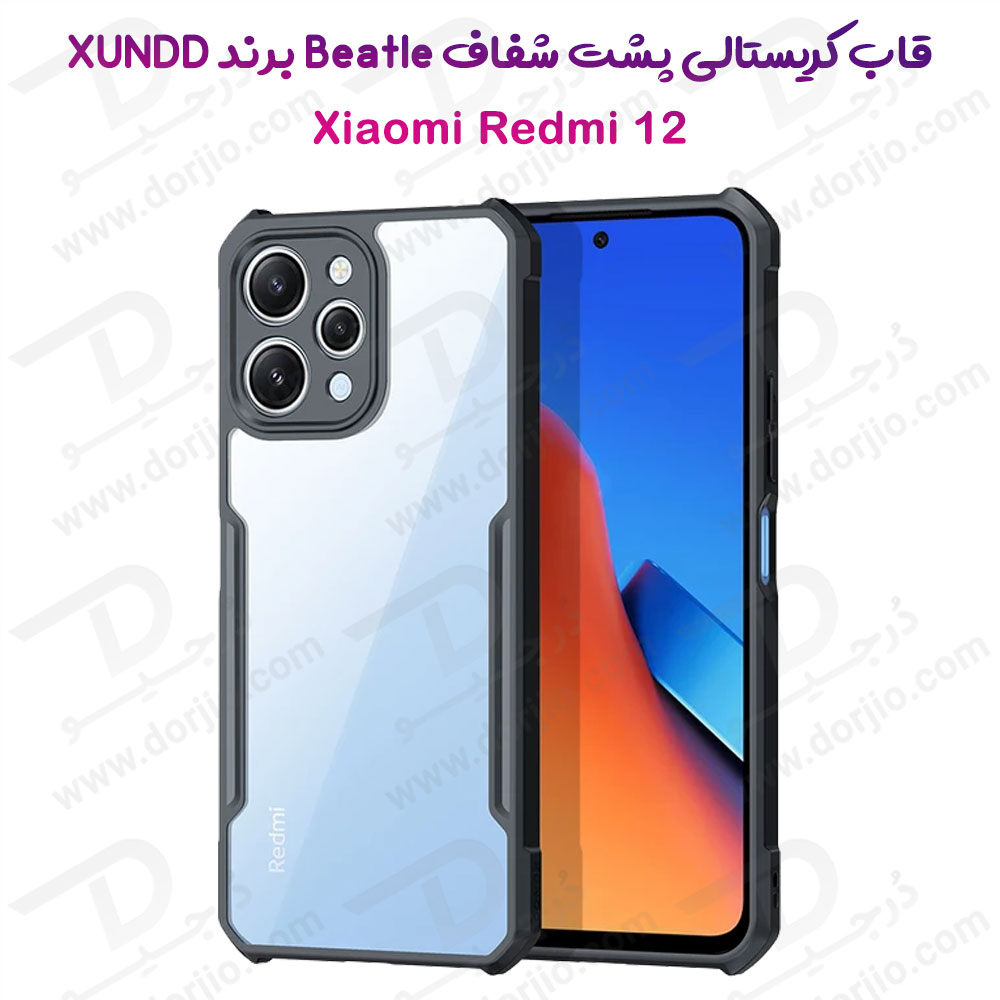خرید کریستال شیلد شفاف گوشی Xiaomi Redmi 12 مارک XUNDD سری Beatle