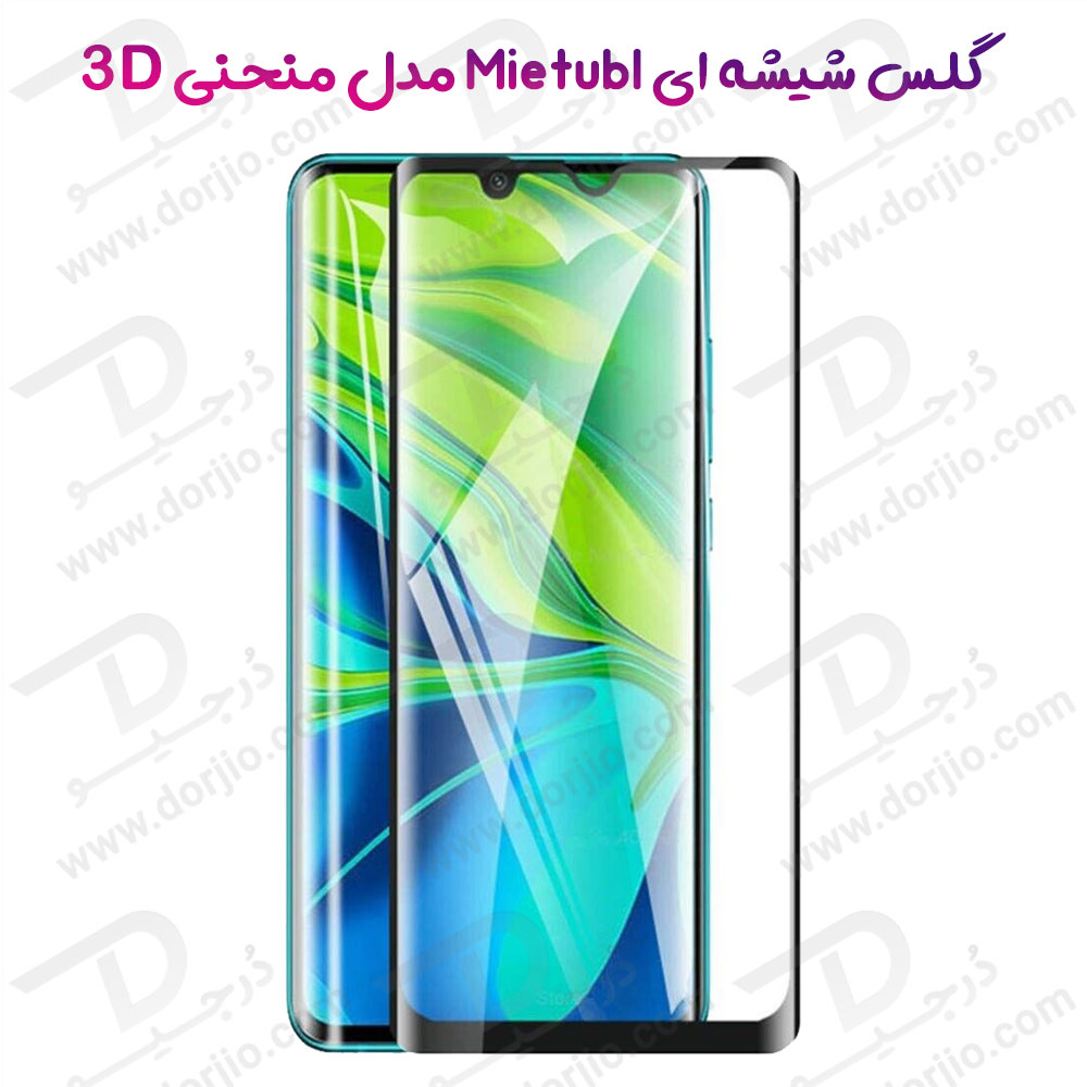 گلس فول چسب تمام صفحه Xiaomi Mi Note 10 Lite مارک Mietubl مدل 3D Curved Edge
