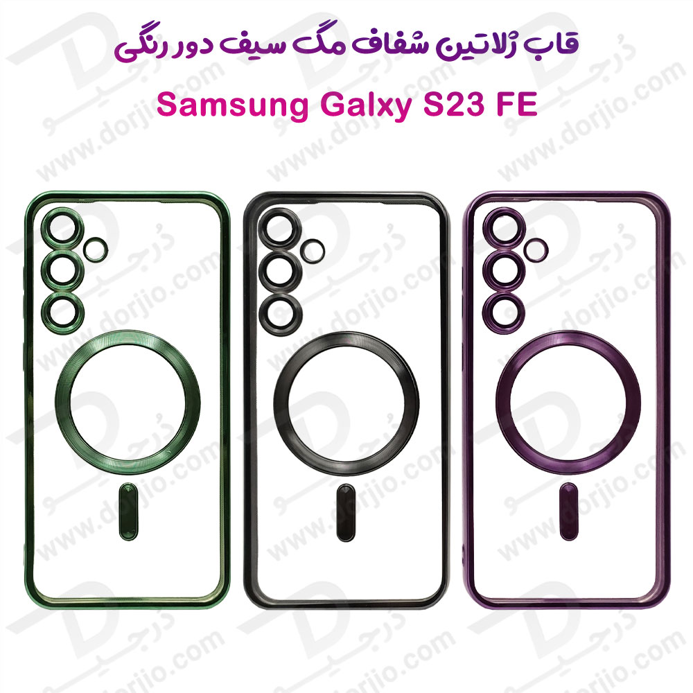 قاب شفاف مگ سیف TPU دور رنگی Samsung Galaxy S23 FE