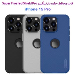 قاب ضد ضربه حفره لوگو iPhone 15 Pro مارک نیلکین مدل Super Frosted Shield Pro ( With LOGO cutout )