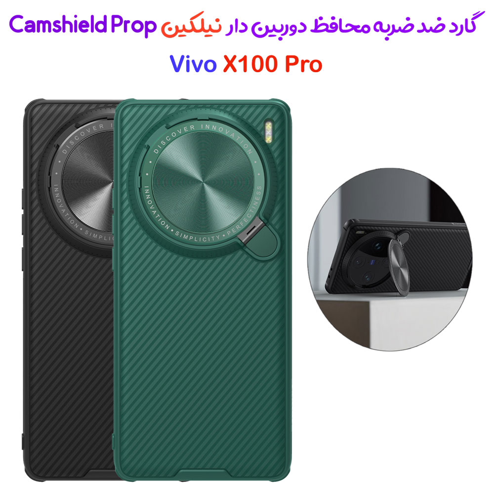 قاب ضد ضربه کمرا استند نیلکین Vivo X100 Pro مدل CamShield Prop