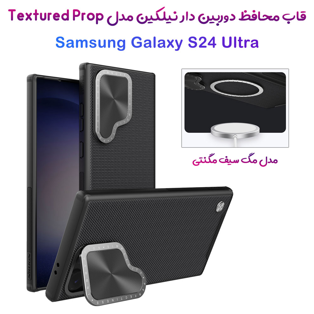 خرید قاب محافظ مگنتی کمرا استند نیلکین Samsung Galaxy S24 Ultra مدل Textured Prop Magnetic