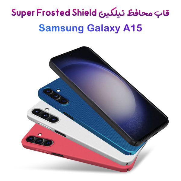 خرید قاب محافظ نیلکین Samsung Galaxy A15 4G مدل Super Frosted Shield