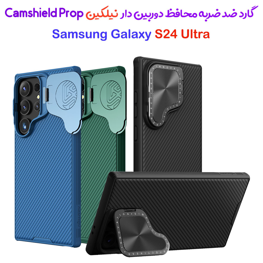 خرید قاب محافظ کمرا استند نیلکین Samsung Galaxy S24 Ultra مدل Camshield Prop