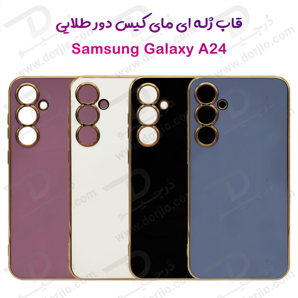 قاب ژله ای فریم طلایی Samsung Galaxy A24 مدل My Case