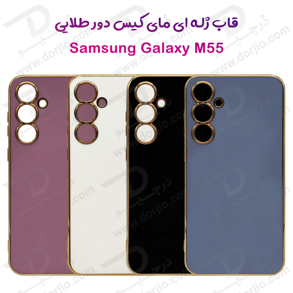 قاب ژله ای فریم طلایی Samsung Galaxy M55 مدل My Case