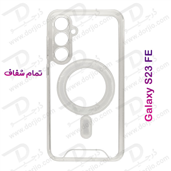 خرید قاب کریستالی شفاف مگنتی مگ سیف Samsung Galaxy S23 FE